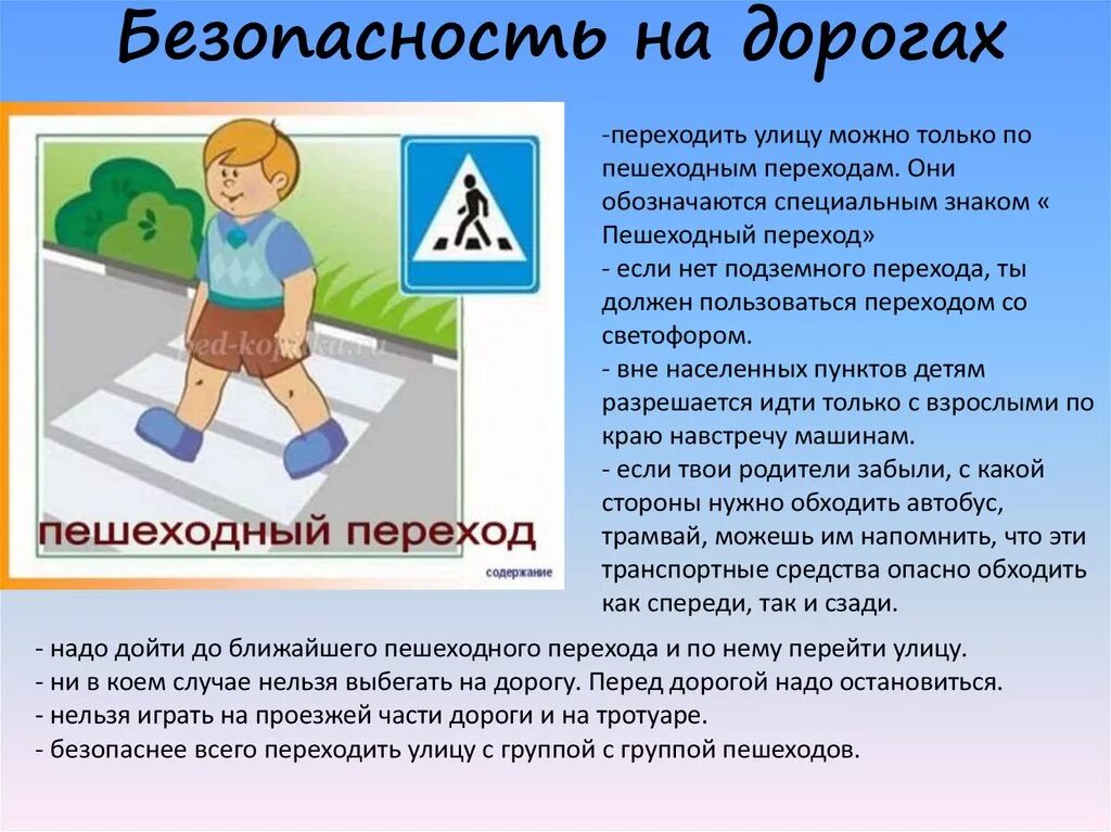 Правила безопасности. Правило безопасности. Опасности для пешеходов. Безопасность на дорогах кратко.