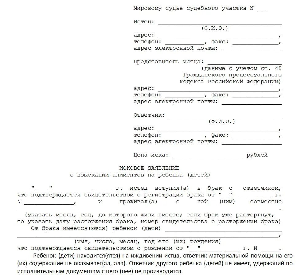 Иск о расторжении брака есть дети. Документы для подачи иска в суд на алименты. Исковое заявление в суд образцы о расторжении брака и алиментов. Исковое в мировой суд на алименты. Исковое заявление о расторжении брака без детей заполненное.