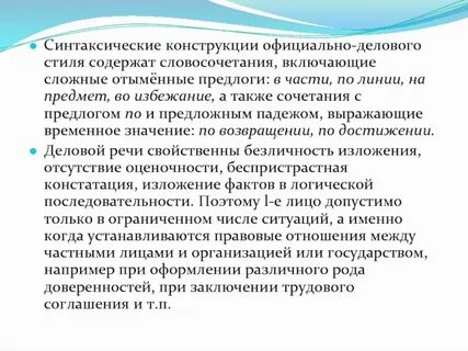 Новые слова официально делового стиля