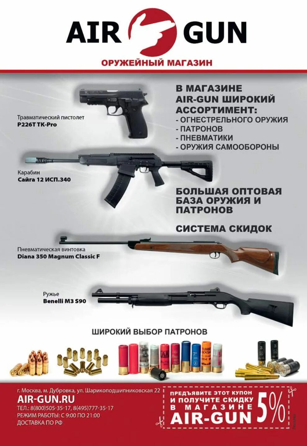 Airgun store интернет магазин газовых пружин м. АИР Ган оружейный магазин Москва Дубровка. АИР Гун охотничий. Air Gun магазин оружия. Мощность пневматического оружия.