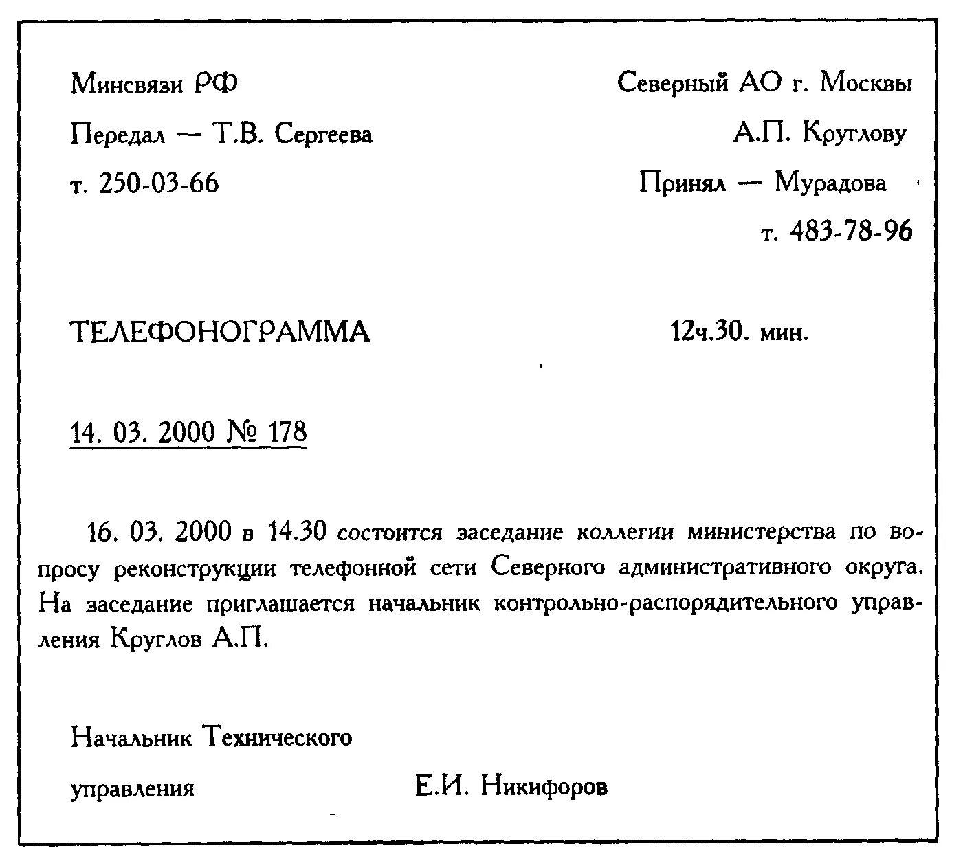 Факс пример документа. Справочно-информационные документы примеры. Справочные документы примеры. Образцы документов.