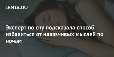 Навязчивые грезы тест