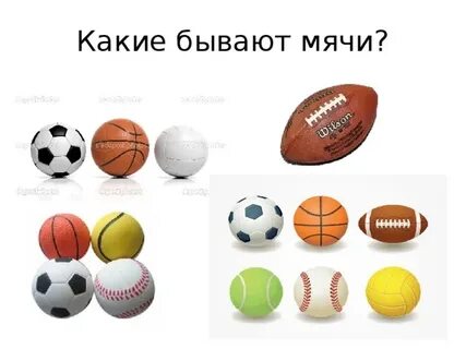Спортивные игры с мячом названия