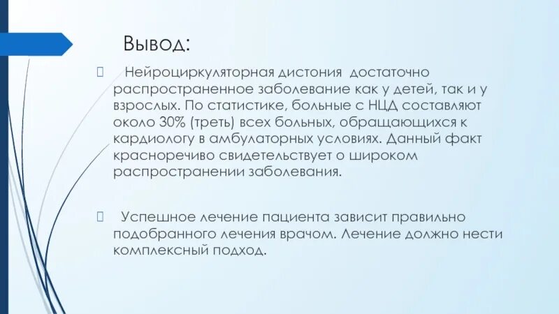 Нейроциркуляторная дистония мкб. Нцд мкб. Нейроциркуляторная дистония код мкб. Нцд мкб 10 у взрослых. Вегетососудистая дистония код по мкб 10