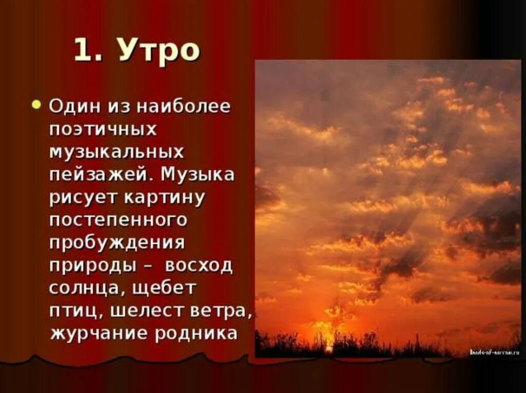 Григ пер Гюнт описание произведения утро. Пьеса э Грига утро. Произведение утро Эдварда Грига. Утро из сюиты пер