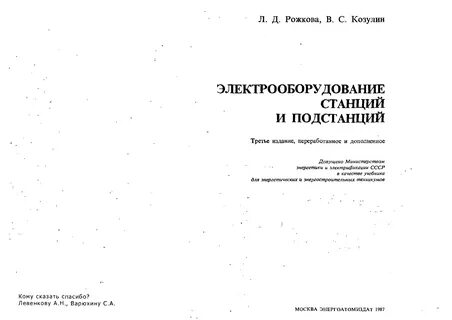 Учебник электрической подстанции