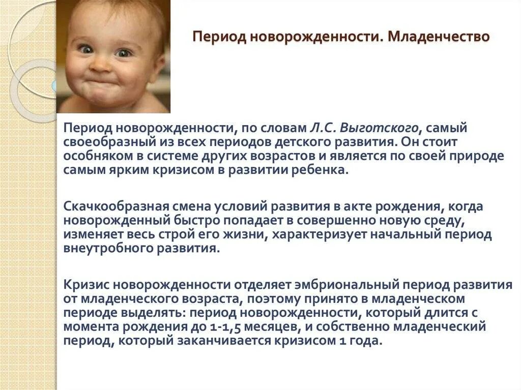 До скольки ребенок считается младенцем