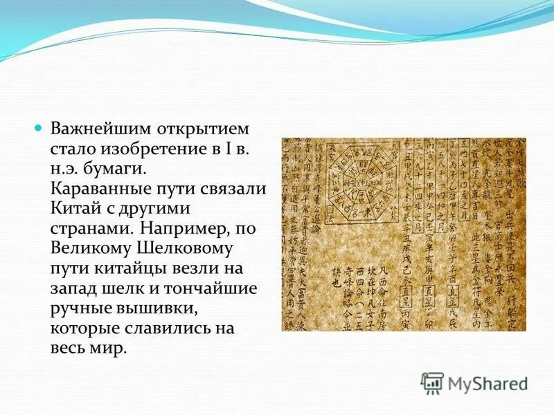 бумага в китае в древности. изобретение шелка в древнем китае. история книги изобретение бумаги. изобретения китайцев 5 класс по истории. древние китайские изобретения.