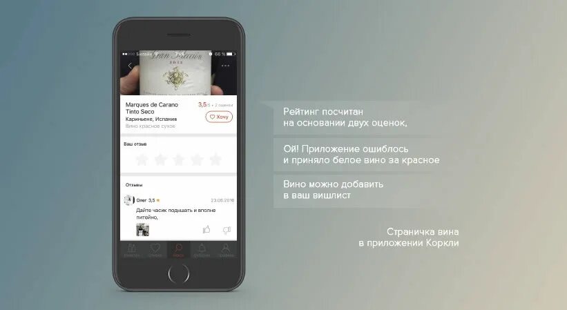 Приложение вина. Рейтинг вина приложение. Лучшее приложение по вину. Приложение для определения вина.