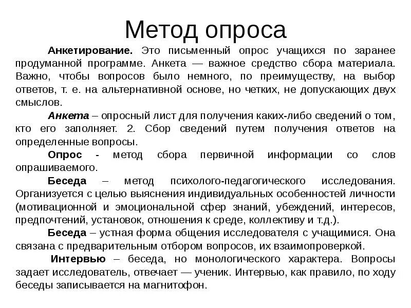 Письменный опрос. Метод письменного опроса. Письменный опрос это как. Гибкий метод опроса это.