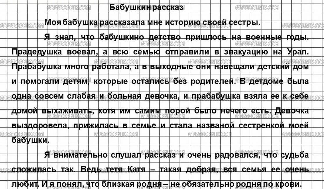 Сочинение рассказ на основе услышанного 6