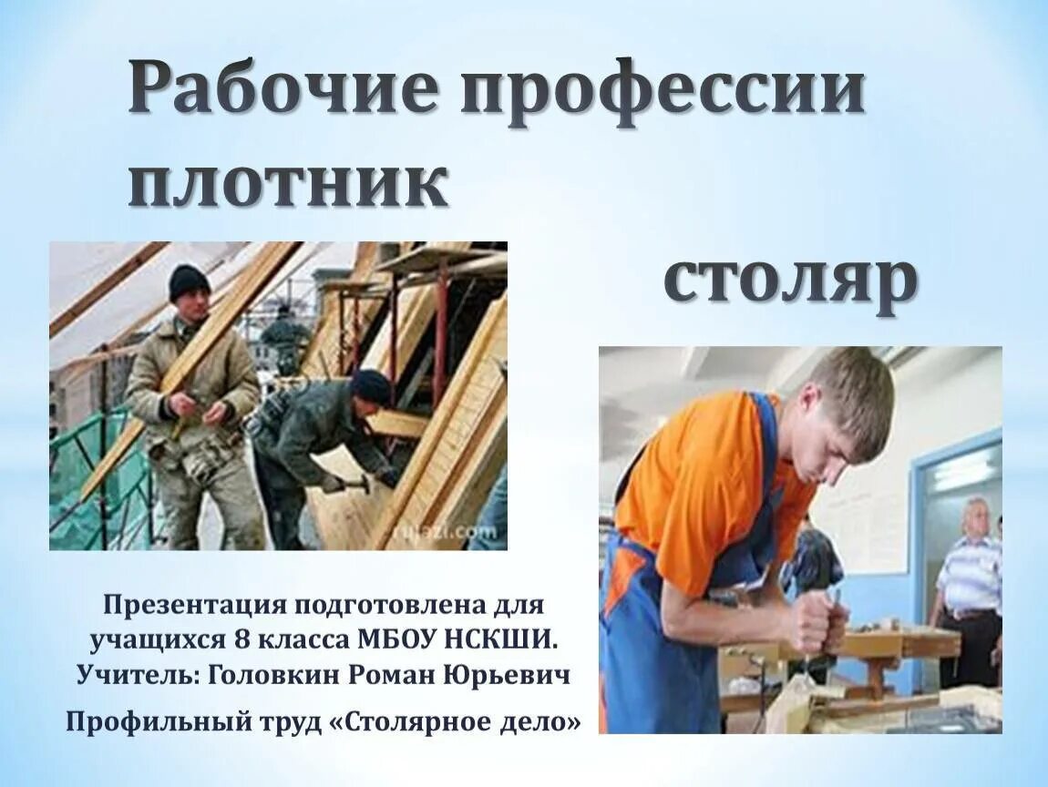 Между столяром и плотником и