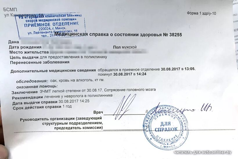 Диагноз сотрясение головного. Справка о сотрясении мозга. Справка о черепно мозговой травме. Справка после травмы. Справка с диагнозом.