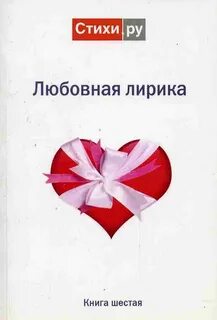 Любовная поэзия