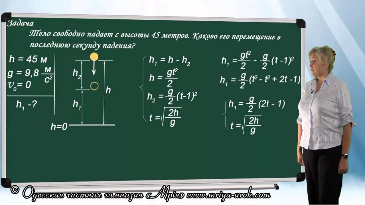 Решение задач на ускорение свободного падения. Свободное падение физика задачи. Решение задач физика с решением. Свободное падение физика задачи и решения. Урок физики 9 кл