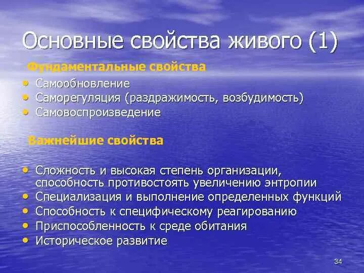 Общее свойство живых систем нервной системы. Самообновление самовоспроизведение саморегуляция это. Свойства живого самовоспроизведение. Общее свойство живого саморегуляция. Свойства живого раздражимость.