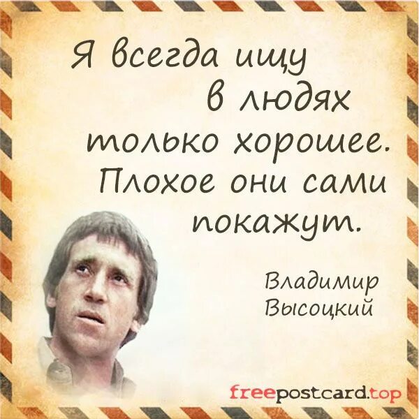 Лучшие высоцкого текст. Стихи Высоцкого в картинках. Высоцкий в. "стихотворения". Высказывания Высоцкого в картинках.