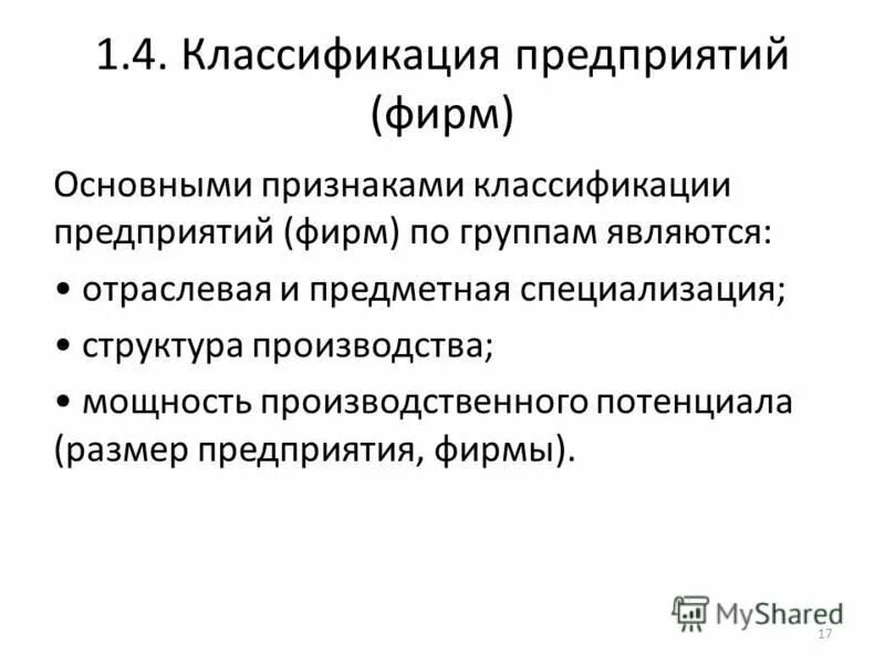 классификация предприятий в экономике. схема классификации предприятий по основным признакам. классификация предприятий в экономике схема. понятие и классификация предприятий. зеленые организации понятие краткая характеристика.
