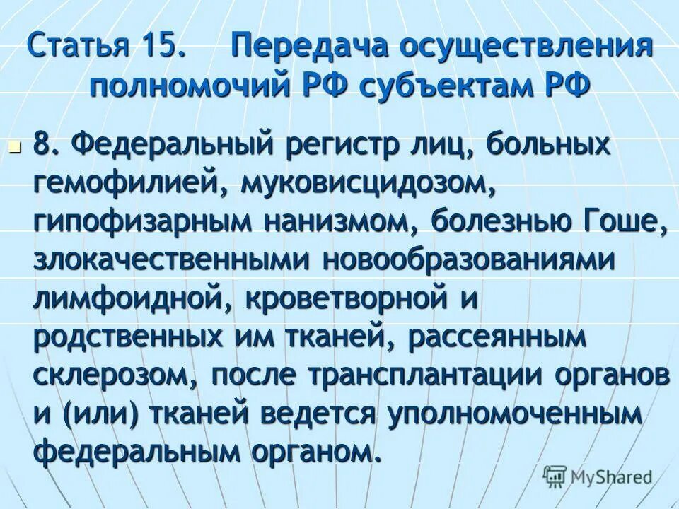 Федеральный регистр больных. Федеральный регистр больных злокачественными новообразованиями.