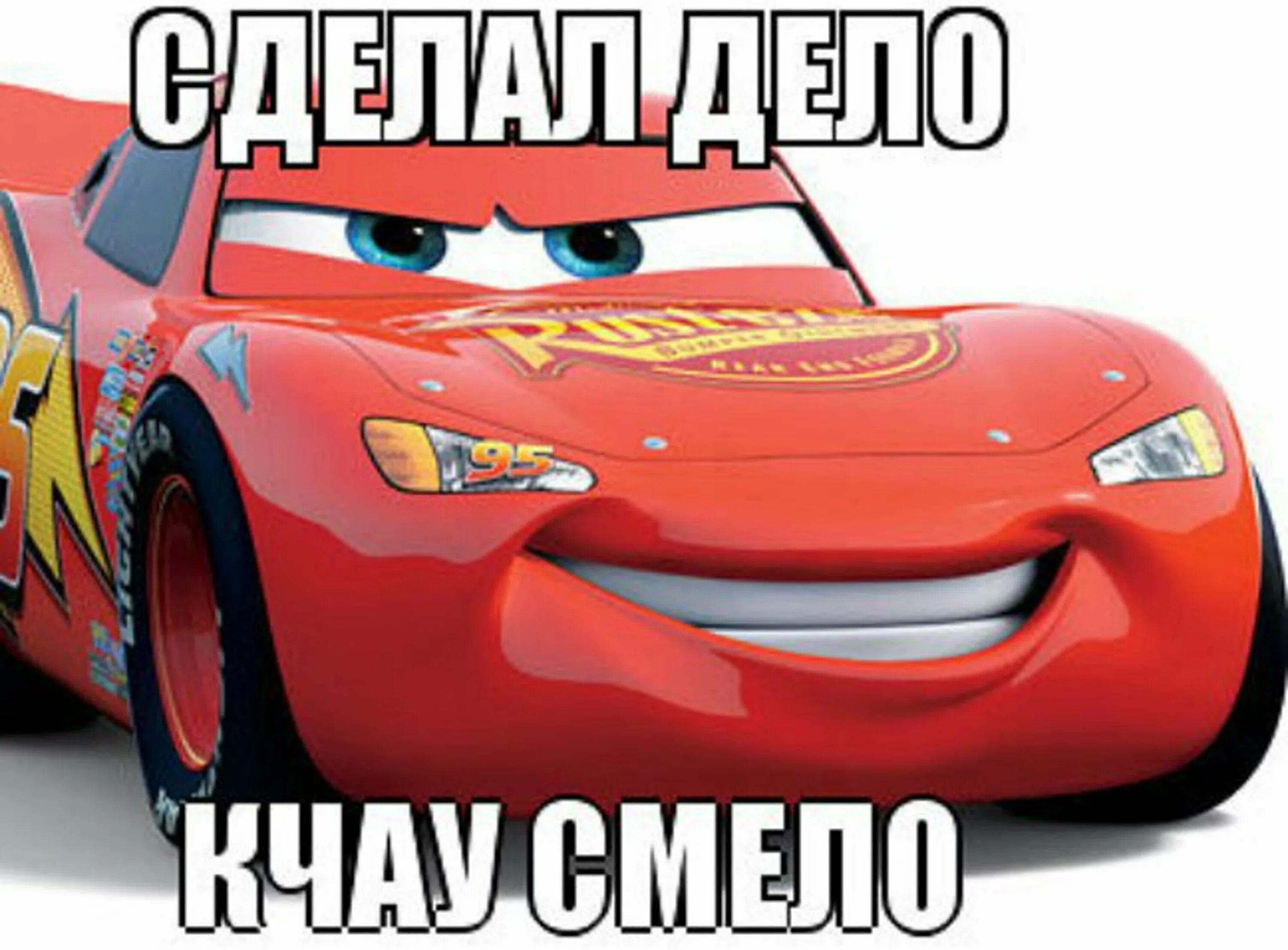 Тачки мемы про мать. Быстрее быстрого скорее скорого я молния. Cars 3 lightning mcqueen next gen. Быстрее быстрого скорее скорого я молния. Скоро быстро картинка.