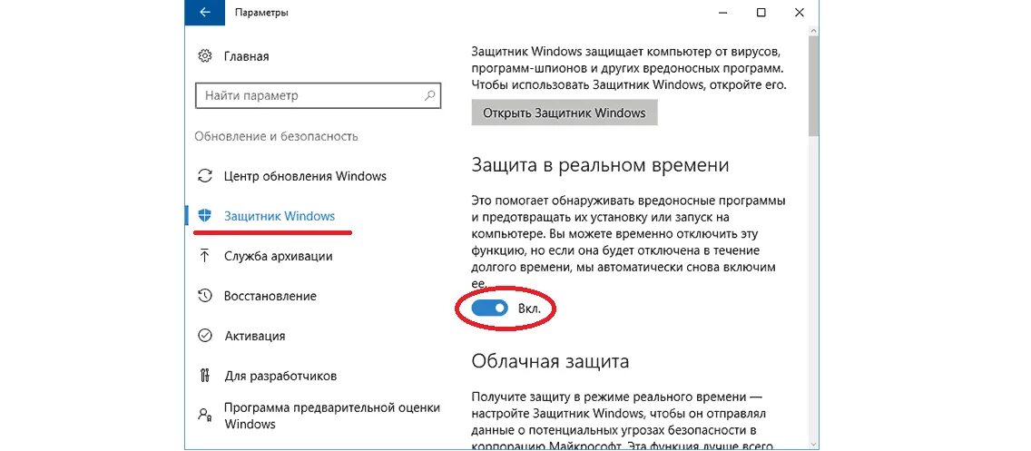 Windows защита в реальном времени. Отключение защиты в реальном времени. Отключить защиту в реальном времени. Интернет параметры безопасность.