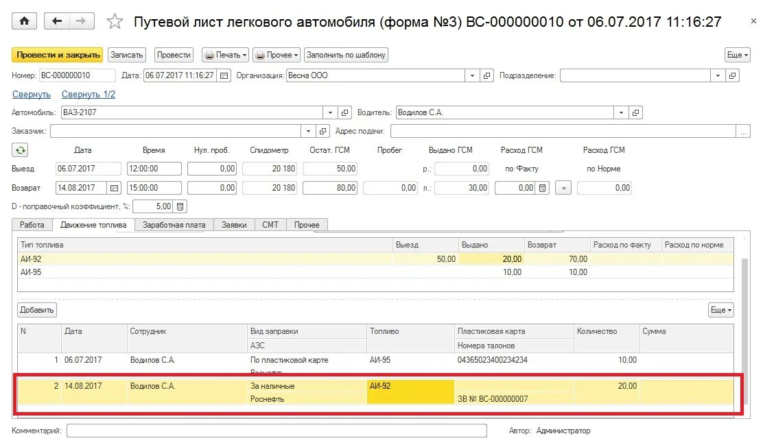 Путевой лист грузового автомобиля в 1с 8.3 Бухгалтерия. Путевой лист грузового автомобиля в 1с. 1с Бухгалтерия путевой лист грузового автомобиля. Заполнение путевых листов в 1с 8.3 Бухгалтерия. Учет автомобиля в 1с 8.3 пошаговая инструкция