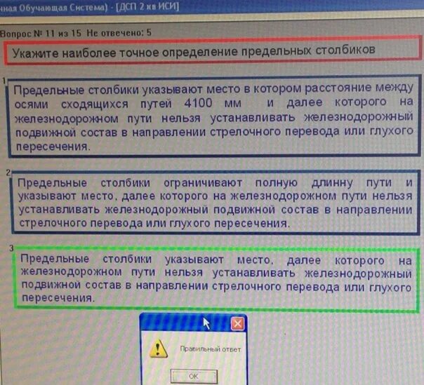 Сдо ржд ответы 2024. АОС-Д РЖД ответы. АОСД РЖД ответы. АОС-Д РЖД ответы для ДСП. АОС-Д РЖД ответы для ДСП 2022.