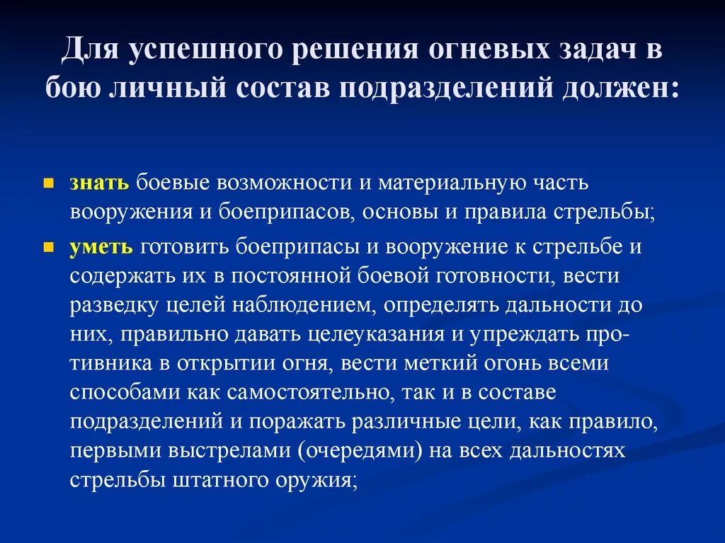 Боевая работа огневых подразделений. Боевая работа огневых подразделений. Боевая работа огневых подразделений. Боевая работа огневых подразделений. Боевая работа огневых подразделений артиллерии учебник.