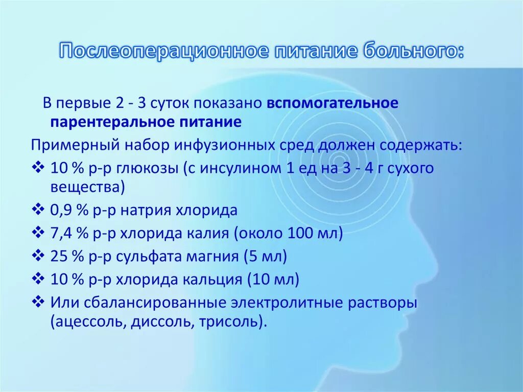 Диета в послеоперационном периоде. Питание пациента в послеоперационном периоде. Питание в послеоперационном периоде, диеты. Питание больного после операции. Питание после операции прямой