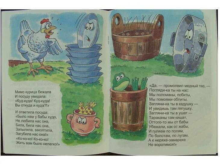 План сказки федорино горе. Федора чуковский. Кадушка из федорино горе. Федорино горе иллюстрации к сказке. Иллюстрации к книге федорино горе.