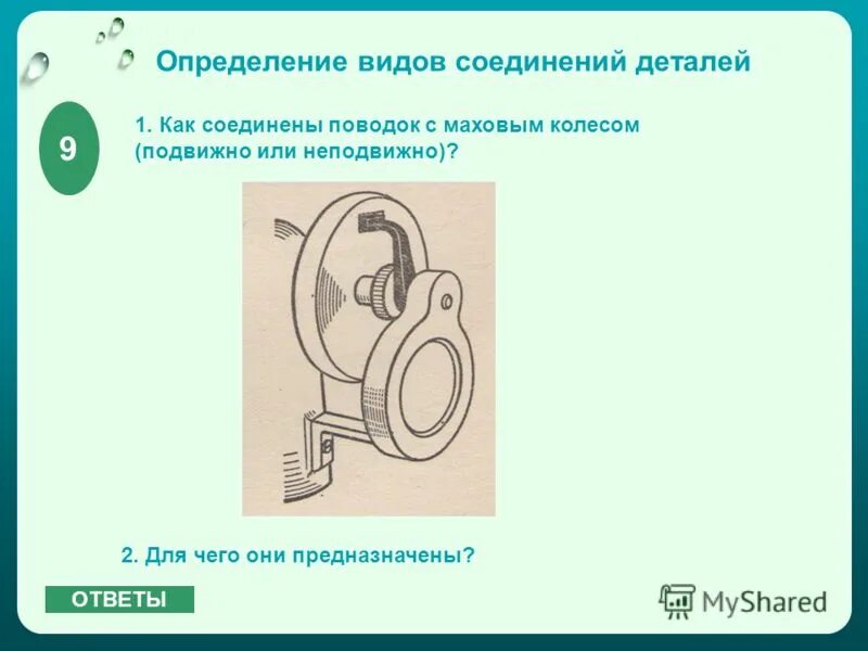 для чего предназначены ответы