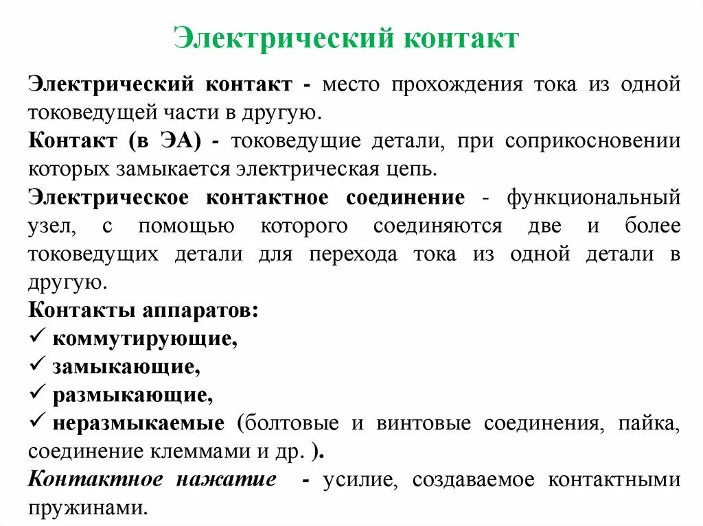 Определение контакт пример традиция способ Методы традиционной образовательной технологии