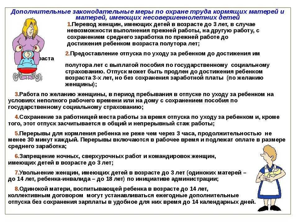 До скольки можно воспитывать ребенка. Имеют ли уволить с работы если есть несовершеннолетние дети. права женщин на работе с детьми. права матери и ребенка. права работающей матери, воспитывающей ребёнка до 14 лет.