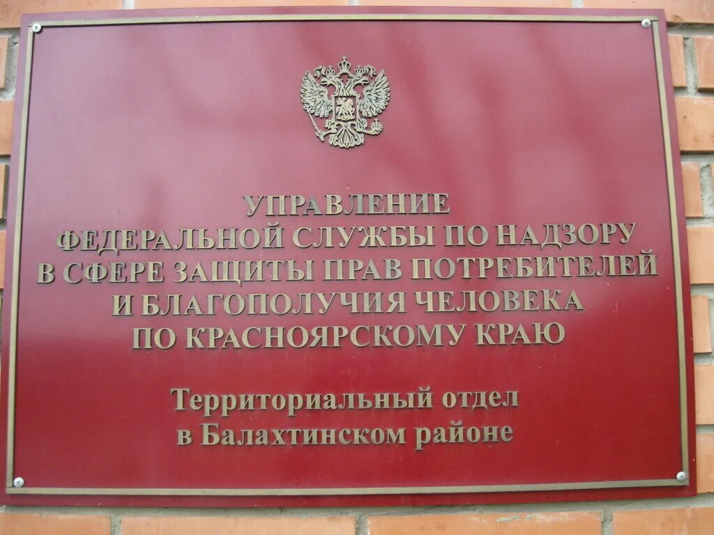 Номер телефона управления федеральной службы. ❗территориальный отдел управления Роспотребнадзора. Роспотребнадзор по Красноярскому краю. Отделы Роспотребнадзора. Роспотребнадзор Красноярск.