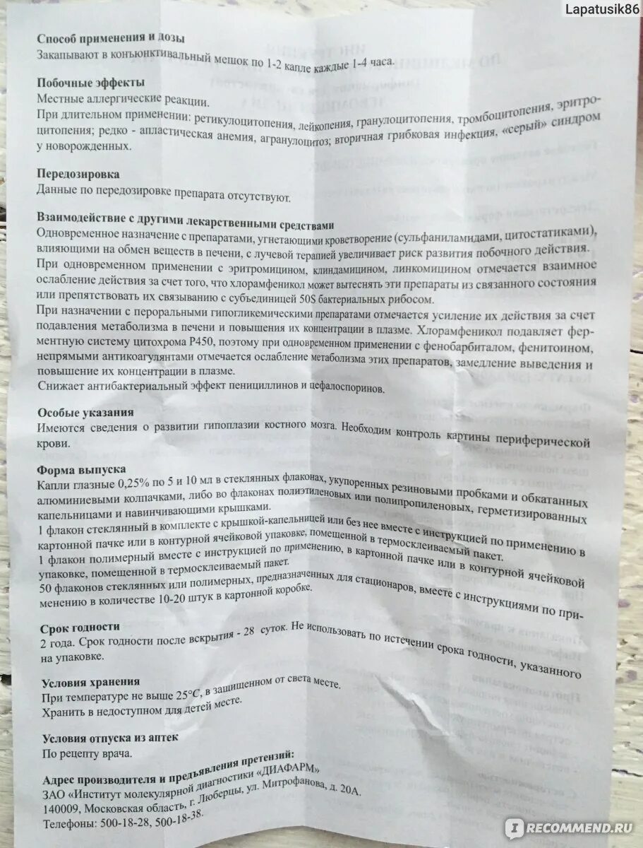 Левомицетин капли можно в ухо. Левомицетин капли 0,25 инструкция. Глазные капли Левомицетин показания. Левомицетин капли глазные инструкция для детей. Капли для глаз Левомицетин инструкция.