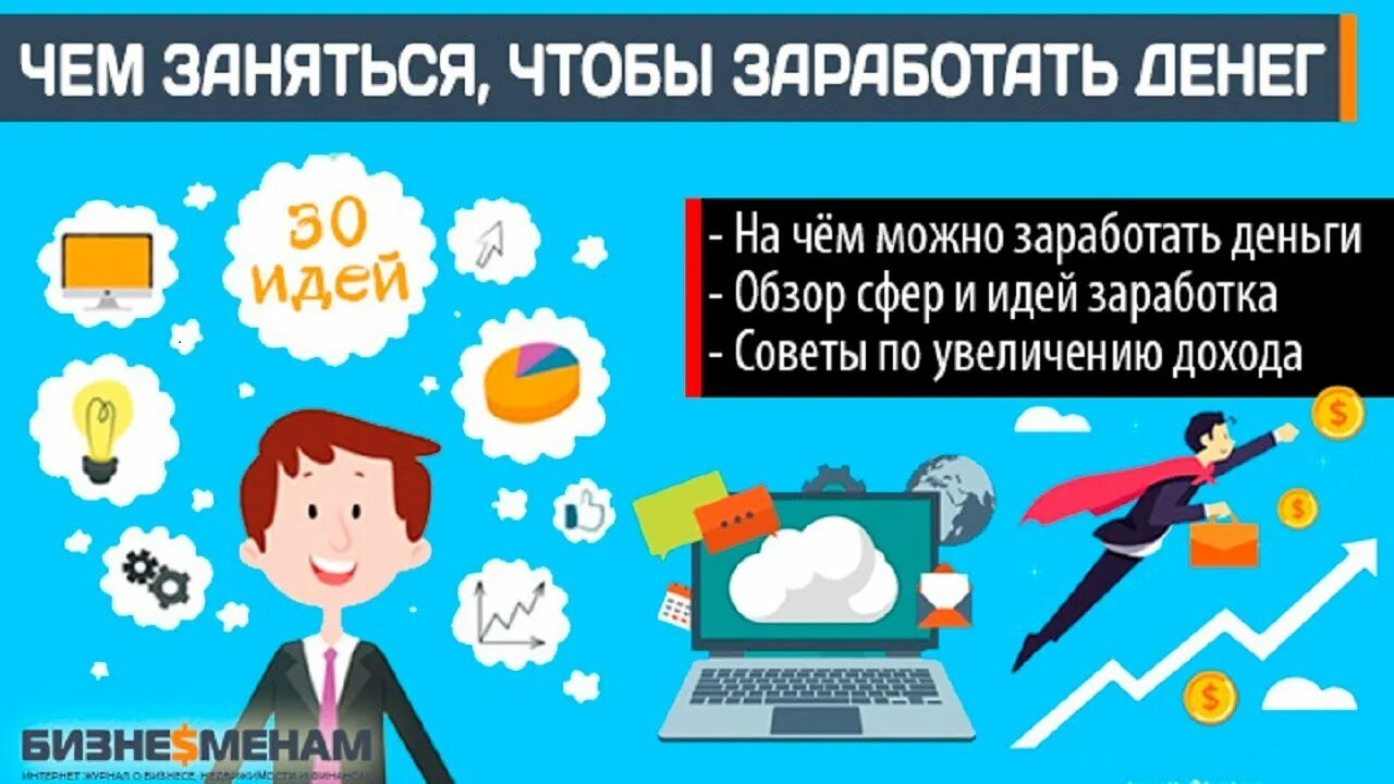 Чем занимается чтобы заработать на жизнь