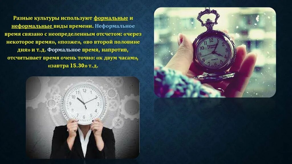 Связавший время. Вопросы связанные с временем. Виды отсчета времени. Время в разных культурах. Как связана работа и время.