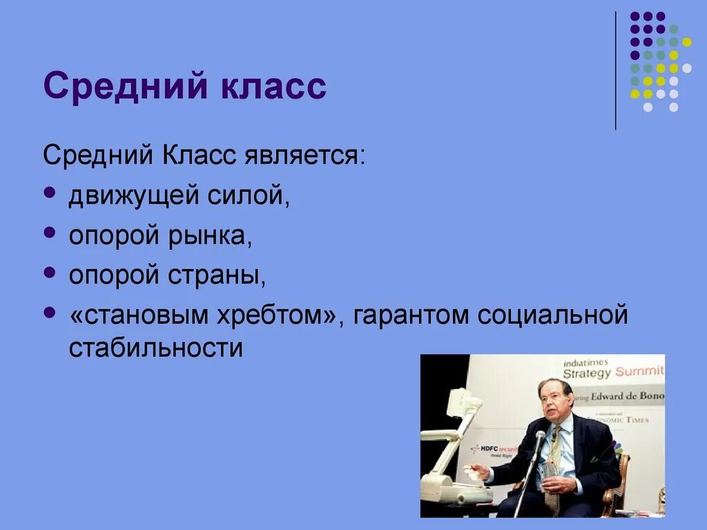 Среднего почему е. Средний класс. средний класс презентация. примеры среднего класса. презентация на тему средний класс.