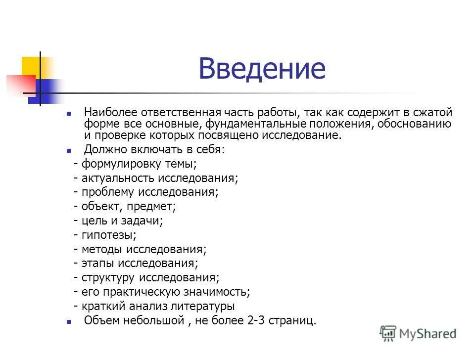 Что представляет собой введение. Каждый человек должен избрать. Наиболее ответственный семисот. Наиболее ответственный семисот. Ответственность человека.