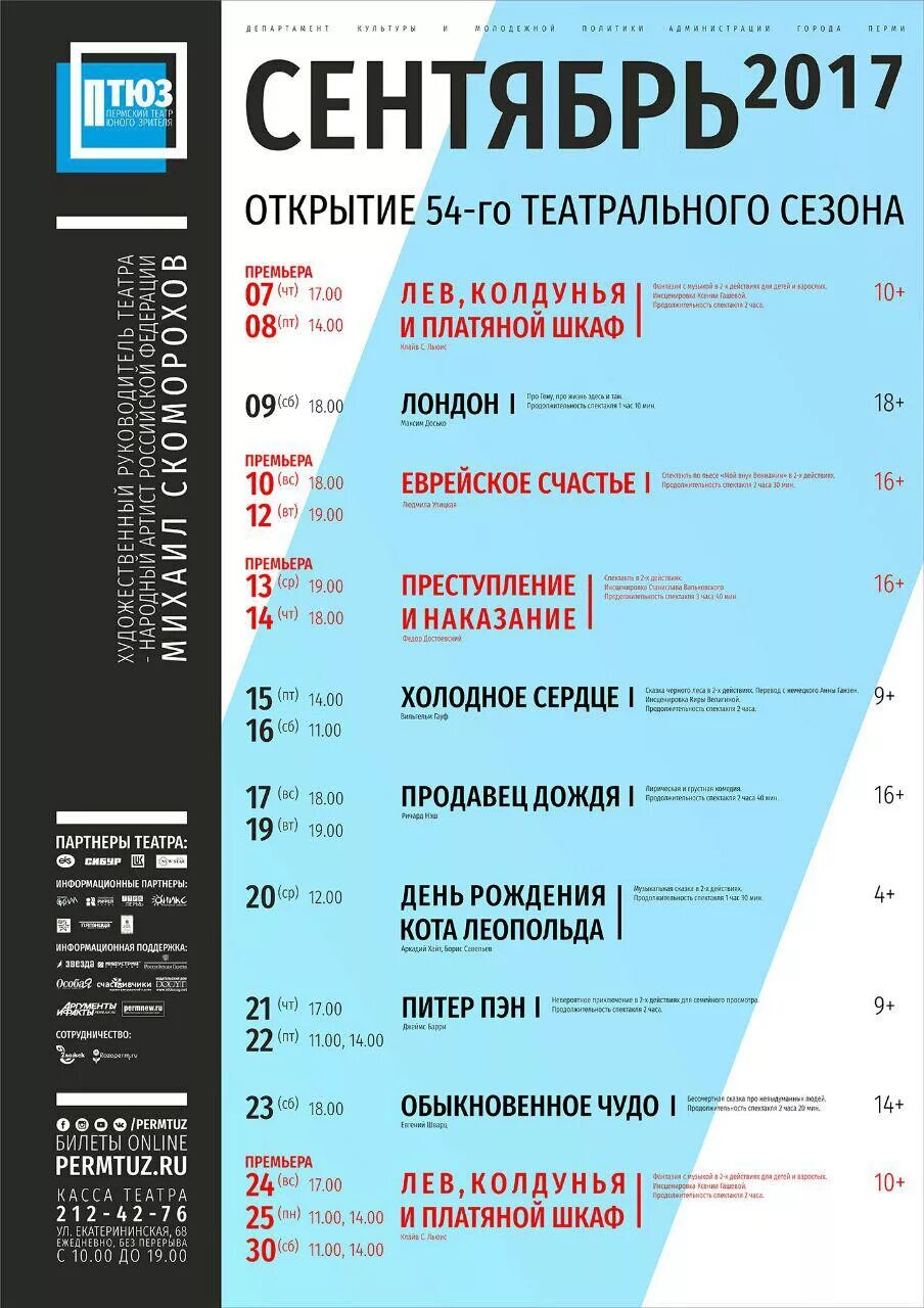 Театр театр пермь афиша февраль