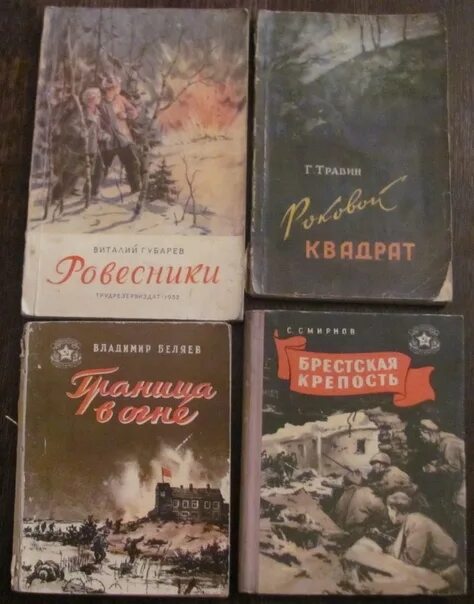 Советская военная книга. Советские книги. Советские книги о приключениях. Советские книги о войне. Книги приключения СССР.