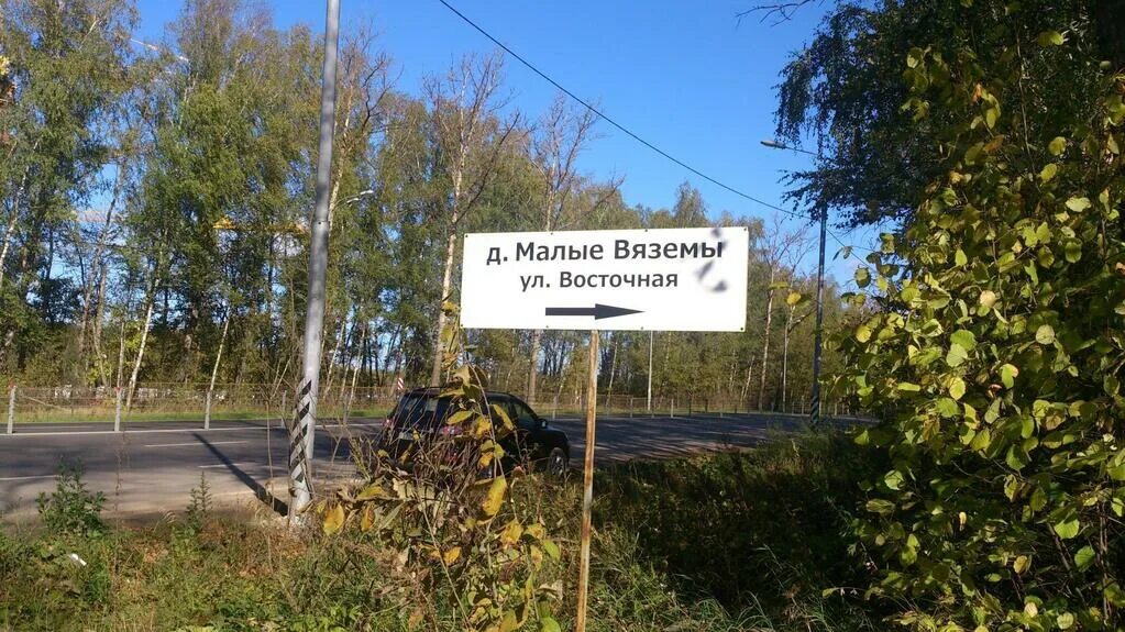 Д. Одинцовский р н малые вяземы. Большие вяземы одинцовский район на карте. Устье деревня московская область наро-фоминский район. Одинцовский г.