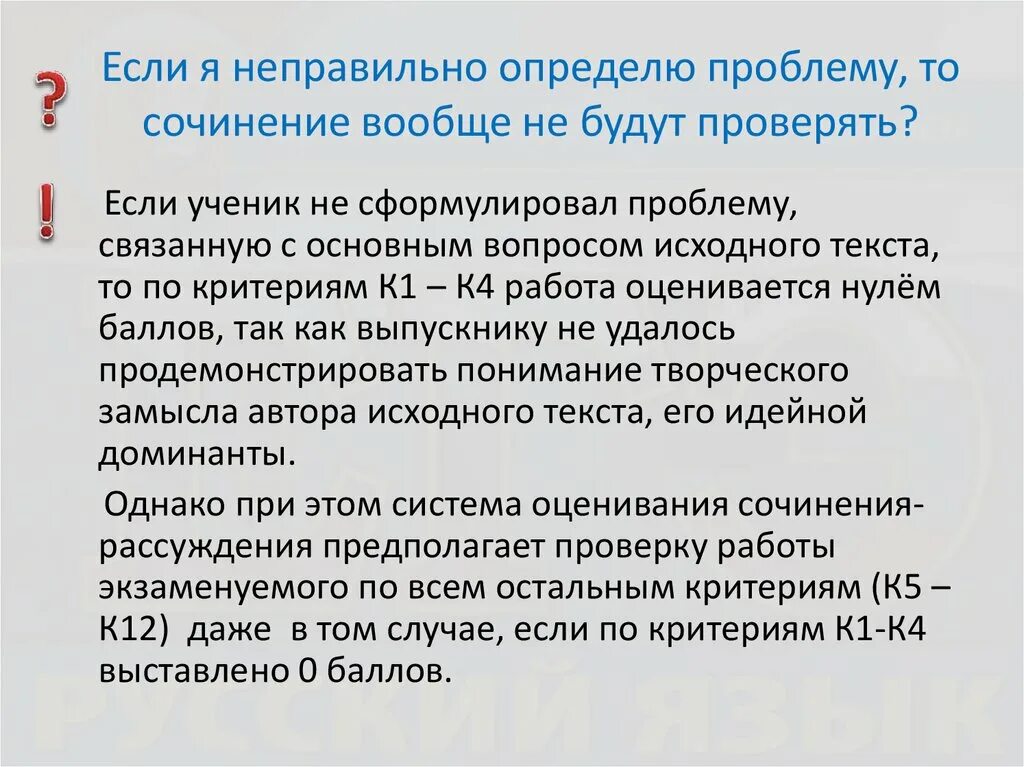 Сочинение понимание воронкова. Конкретная проблема. Если неправильно сформулирована проблема текста ЕГЭ. Формулирование проблемы в сочинении ЕГЭ. Понимание это сочинение.