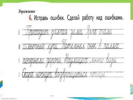 Русский язык урок 117