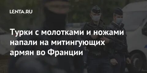 Почему турки армян