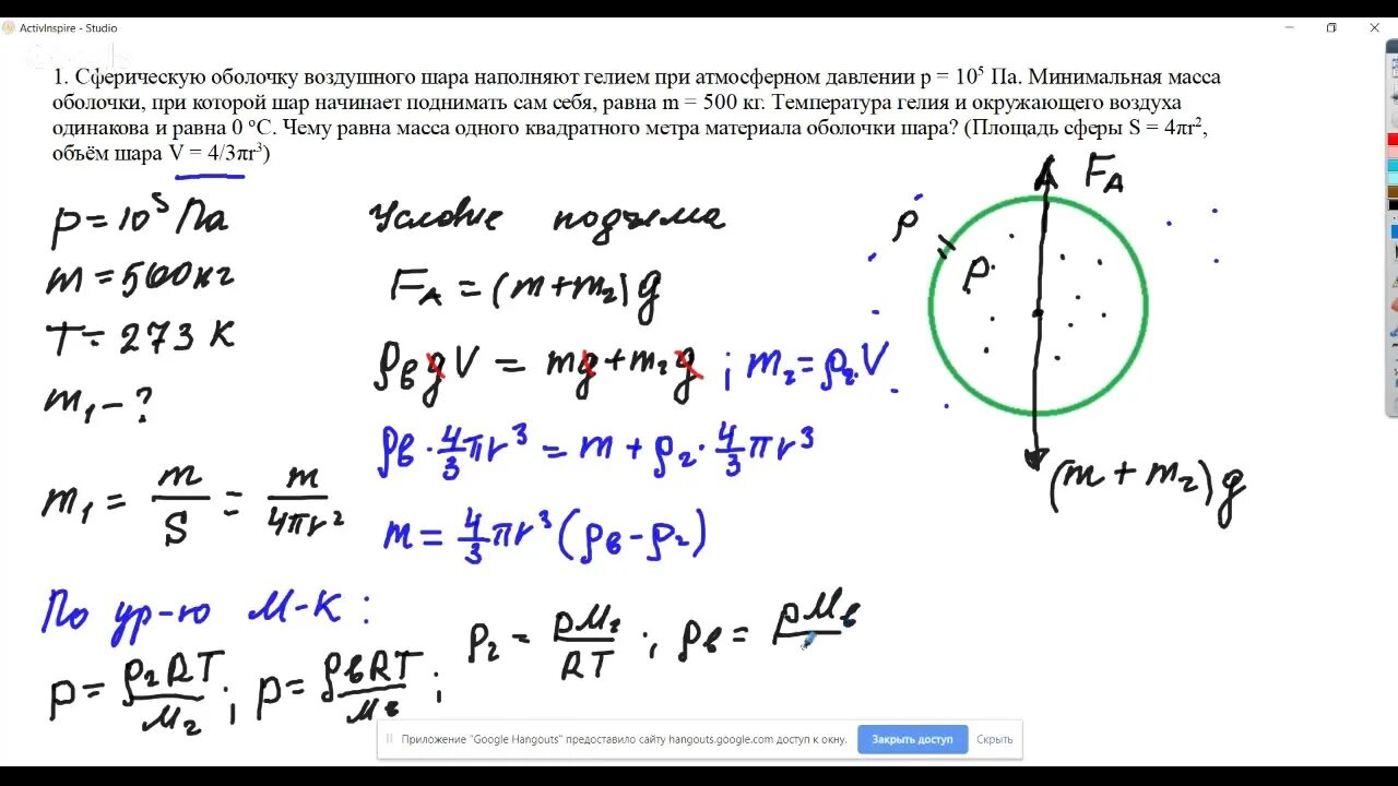 Сферическую оболочку воздушного шара. Масса оболочки воздушного шара. Масса оболочки шара. Сферическая оболочка воздушного шара сделана из материала. Масса оболочки воздушного шара равна 0.56