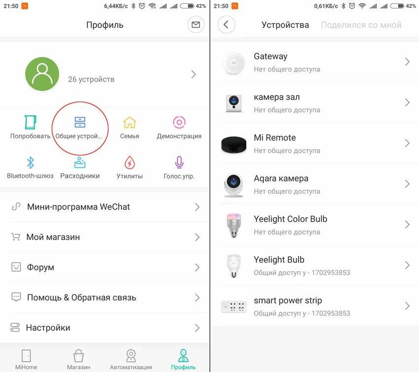 Как настроить приложение mi home. Приложение mi home. xiaomi mi home приложение. mi home поделиться устройством. подключение и общий доступ xiaomi.