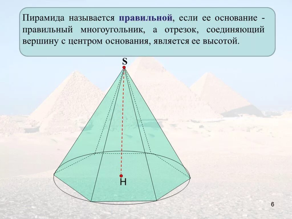 Пирамида математика 10 класс. Пирамида стереометрия 10 кл. Правильная пирамида геометрия 10 класс. Пирамида 2 основания. Пирамида геометрия 10 класс презентация.