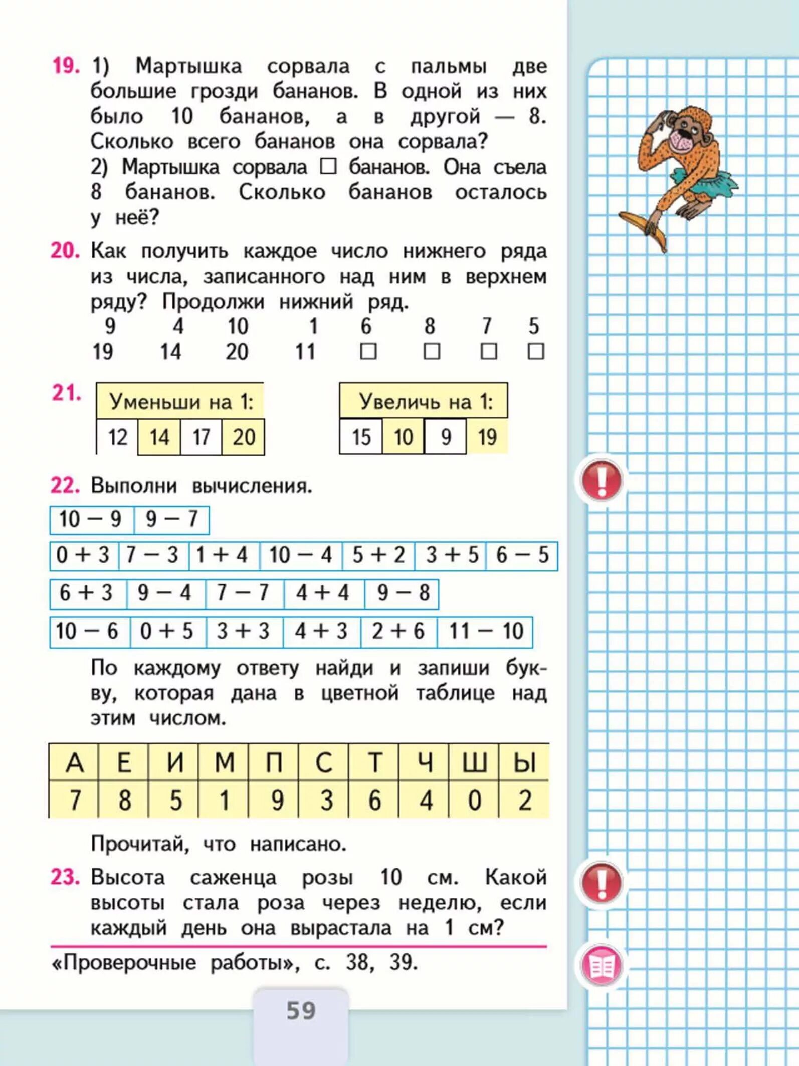 Математика первый класс вторая часть страница 16. Математика 1 класс 2 часть учебник стр 59 школа России ответы. Математика 2 класс учебник 1 часть Моро ответы стр 59. Математика 1 класс 2 часть стр 1. Математика 1 класс 2 часть стр 59.