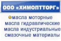 Химоптторг